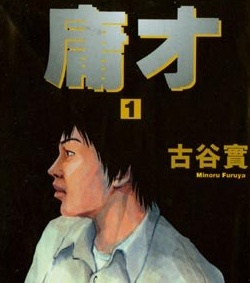 《庸才》古谷实 MOBI电子漫画资源【01-04卷完结】————Kindle/JPG/PDF/Mobi-DXM66卡通站