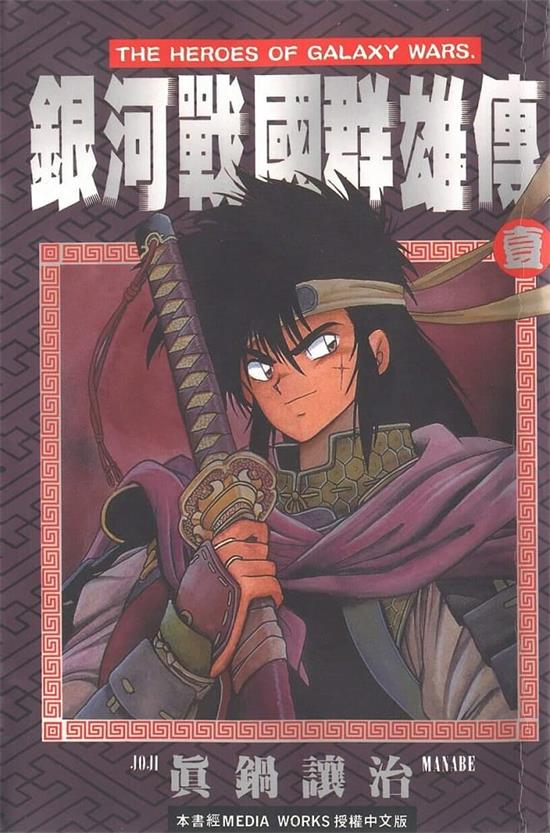 图片[1]-《银河战国群雄传》真锅让治 MOBI电子漫画资源【01-27卷完+番外】————Kindle/JPG/PDF/Mobi-DXM66卡通站