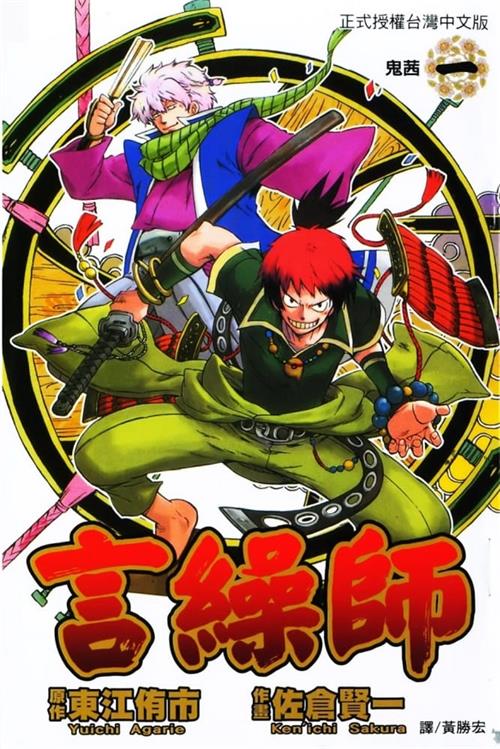 图片[1]-《言缲师》佐仓贤一 MOBI电子漫画资源【01-03卷完结】————Kindle/JPG/PDF/Mobi-DXM66卡通站