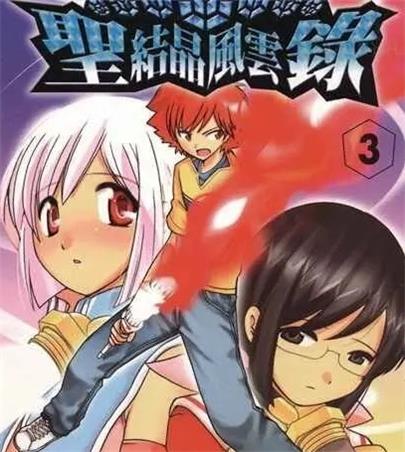 《圣结晶风云录/圣结晶传说》若木民喜 MOBI电子漫画【01-5卷完结 】————Kindle/JPG/PDF/Mobi-DXM66卡通站