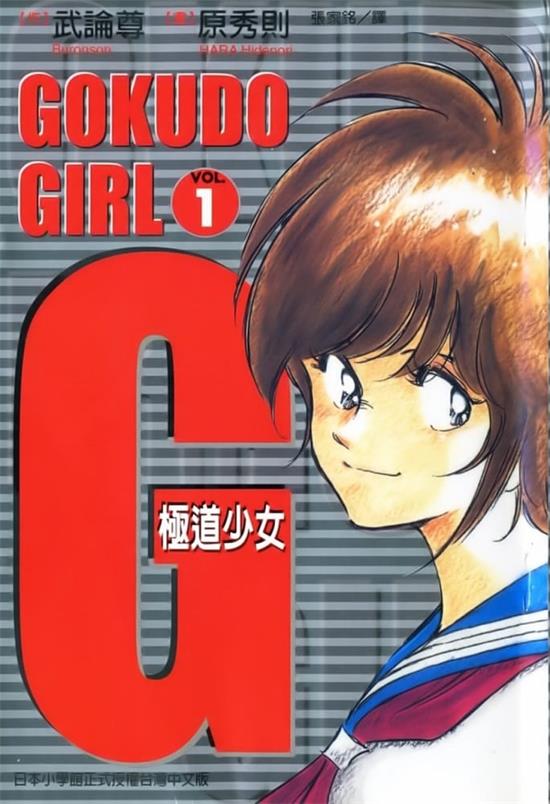 图片[1]-《G~极道少女~》金城一纪 MOBI电子漫画【01-05卷完结 】————Kindle/JPG/PDF/Mobi-DXM66卡通站