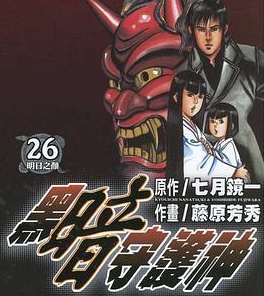 《黑暗守护神》七月镜一 MOBI电子漫画【01-26卷完结 】————Kindle/JPG/PDF/Mobi-DXM66卡通站