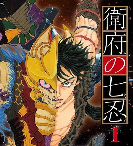 《卫府之七忍》山口贵由创作 MOBI电子漫画【01-10卷完结 】————Kindle/JPG/PDF/Mobi-DXM66卡通站