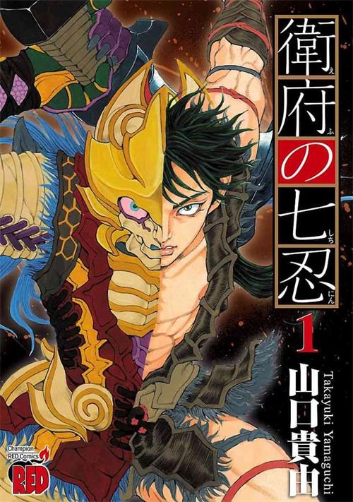 图片[1]-《卫府之七忍》山口贵由创作 MOBI电子漫画【01-10卷完结 】————Kindle/JPG/PDF/Mobi-DXM66卡通站