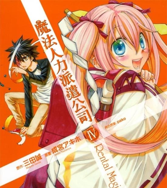 《魔法人力派遣公司》三田诚原 MOBI电子漫画【01-05卷完结 】————Kindle/JPG/PDF/Mobi-DXM66卡通站