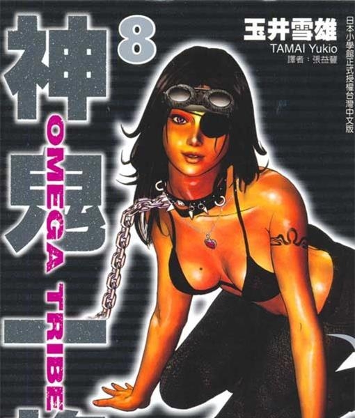《神鬼一族》玉井雪雄 MOBI电子漫画【01-14卷完结 】————Kindle/JPG/PDF/Mobi-DXM66卡通站