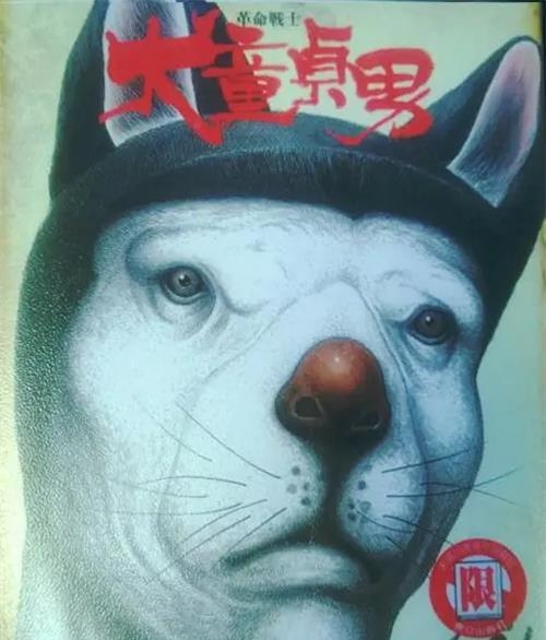 《革命战士-犬童贞男》木昇平氏 MOBI电子漫画【01-02卷完结 】————Kindle/JPG/PDF/Mobi-DXM66卡通站