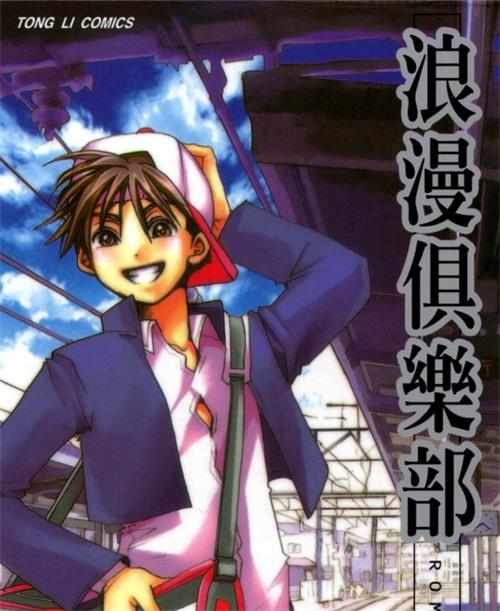 《浪漫俱乐部》天野 MOBI电子漫画【01-06卷完结 】————Kindle/JPG/PDF/Mobi-DXM66卡通站