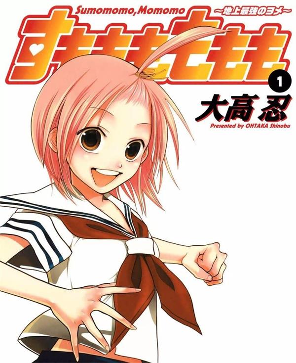 图片[1]-《地上最强新娘/铁拳少女桃子》大高忍  MOBI电子漫画资源【01-12卷完结】————Kindle/JPG/PDF/Mobi-DXM66卡通站
