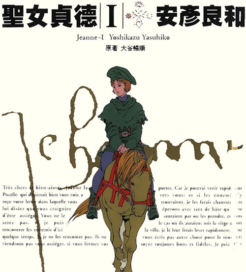 《圣女贞德》安彦良和  MOBI电子漫画资源【01-03卷完结】————Kindle/JPG/PDF/Mobi-DXM66卡通站