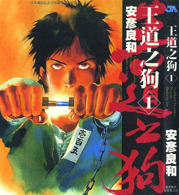 《王道之狗》安彦良和  MOBI电子漫画资源【01-06卷完结】————Kindle/JPG/PDF/Mobi-DXM66卡通站