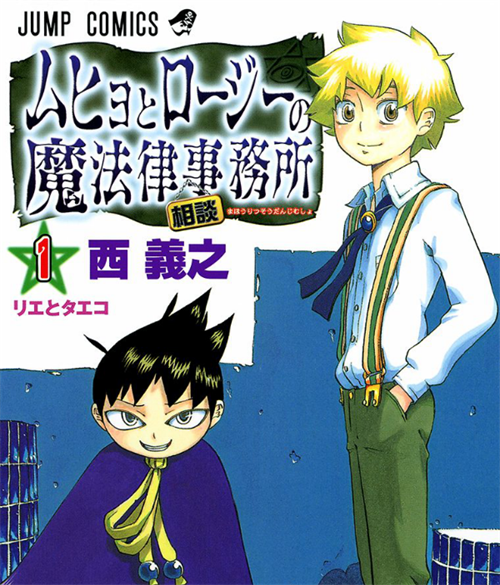 《魔法律事务所》西义之  MOBI电子漫画资源【01-18卷完结】————Kindle/JPG/PDF/Mobi-DXM66卡通站
