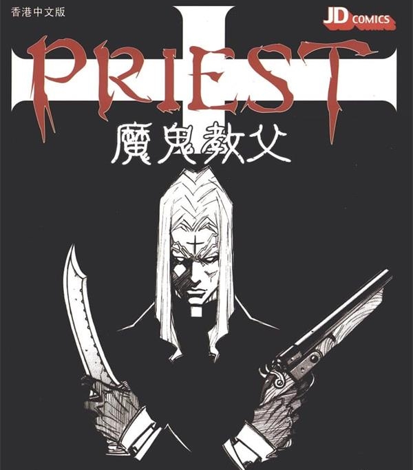 《魔鬼教父/PRIEST》水木茂  MOBI电子漫画资源【01-16卷完结】————Kindle/JPG/PDF/Mobi-DXM66卡通站