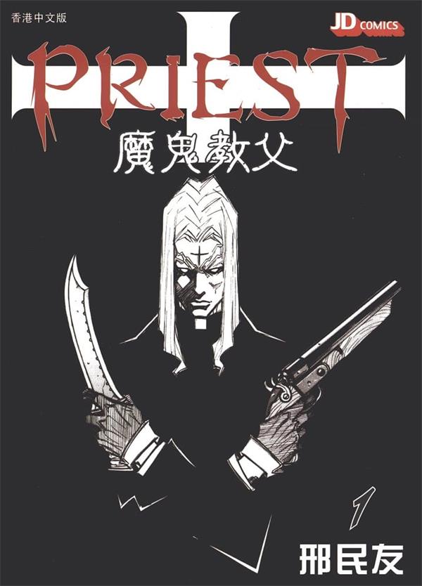 图片[1]-《魔鬼教父/PRIEST》水木茂  MOBI电子漫画资源【01-16卷完结】————Kindle/JPG/PDF/Mobi-DXM66卡通站