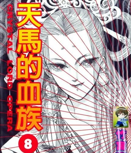 《天马的血族》竹宫惠子 MOBI电子漫画【01-24卷完结 】————Kindle/JPG/PDF/Mobi-DXM66卡通站