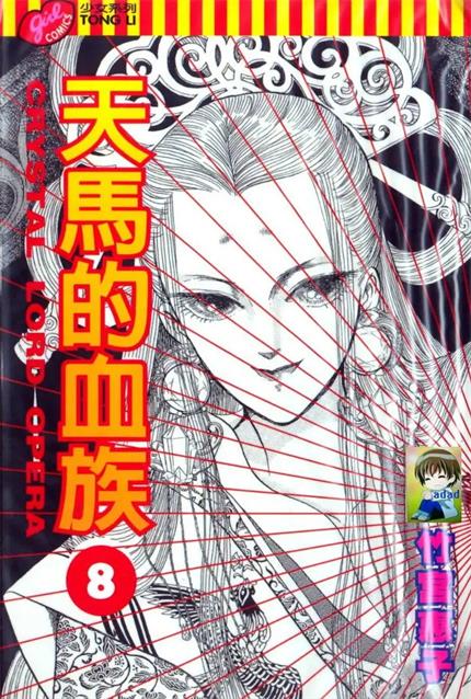 图片[1]-《天马的血族》竹宫惠子 MOBI电子漫画【01-24卷完结 】————Kindle/JPG/PDF/Mobi-DXM66卡通站