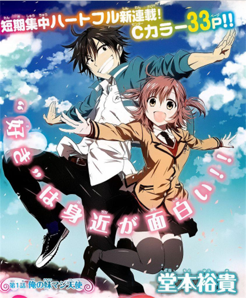 《妹控进行时》堂本裕贵 MOBI电子漫画资源【01-100话+番外完结】————Kindle/JPG/PDF/Mobi-DXM66卡通站