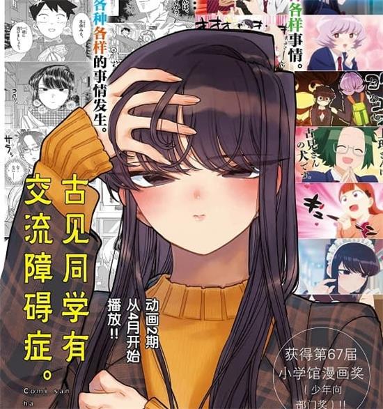 《古见同学有交流障碍症》小田智仁 MOBI电子漫画资源【01-11卷连351话包更】————Kindle/JPG/PDF/Mobi-DXM66卡通站
