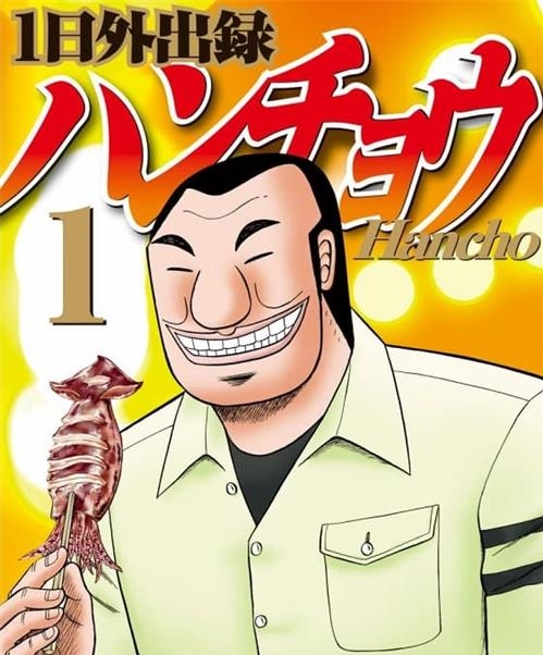 《一日外出录班长》福本伸行 MOBI电子漫画资源【01-06卷+48-105话连载包更】————Kindle/JPG/PDF/Mobi-DXM66卡通站