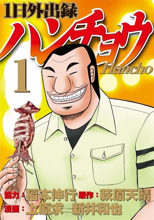 图片[1]-《一日外出录班长》福本伸行 MOBI电子漫画资源【01-06卷+48-105话连载包更】————Kindle/JPG/PDF/Mobi-DXM66卡通站
