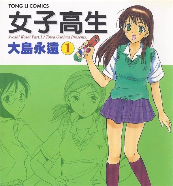 《女子高生》大岛永远 MOBI电子漫画资源【01-09卷完结】————Kindle/JPG/PDF/Mobi-DXM66卡通站