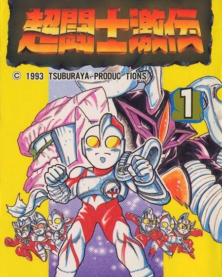 《宇宙超人-超斗士激传/奥特曼超斗士激传》栗原仁 MOBI电子漫画资源【01-6卷完结】————Kindle/JPG/PDF/Mobi-DXM66卡通站