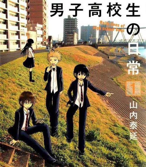 《男子高中生的日常》山内泰延 MOBI电子漫画资源【001-107话完结】————Kindle/JPG/PDF/Mobi-DXM66卡通站