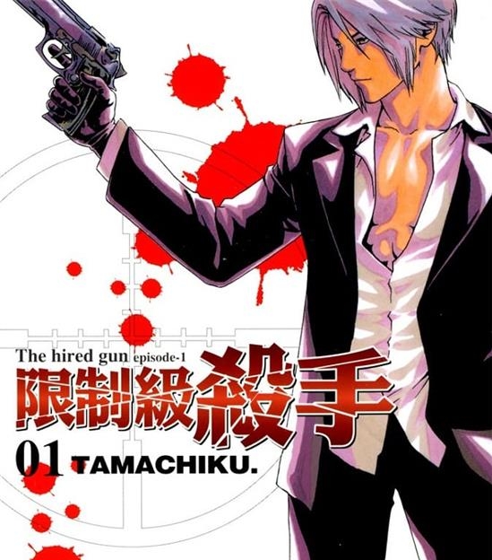 《限制级杀手》双叶社刊 MOBI电子漫画资源【01-04卷完结】————Kindle/JPG/PDF/Mobi-DXM66卡通站