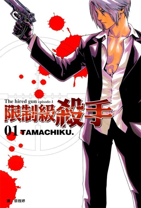 图片[1]-《限制级杀手》双叶社刊 MOBI电子漫画资源【01-04卷完结】————Kindle/JPG/PDF/Mobi-DXM66卡通站