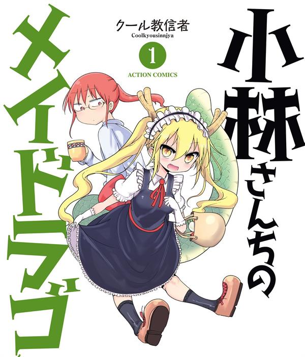 《小林家的龙女仆/小林家的妹抖龙》酷教信者 MOBI电子漫画资源【01-10卷连载包更】————Kindle/JPG/PDF/Mobi-DXM66卡通站
