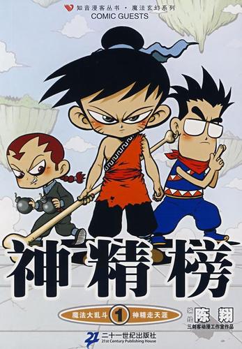 图片[1]-《神精榜》陈翔 MOBI电子漫画资源【001-263话完结】————Kindle/JPG/PDF/Mobi-DXM66卡通站