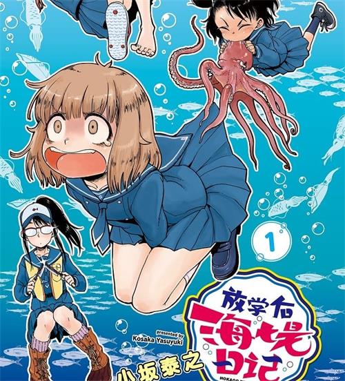 《放学后海堤日记》小坂泰之 MOBI电子漫画资源【01-07卷连载包更】————Kindle/JPG/PDF/Mobi-DXM66卡通站