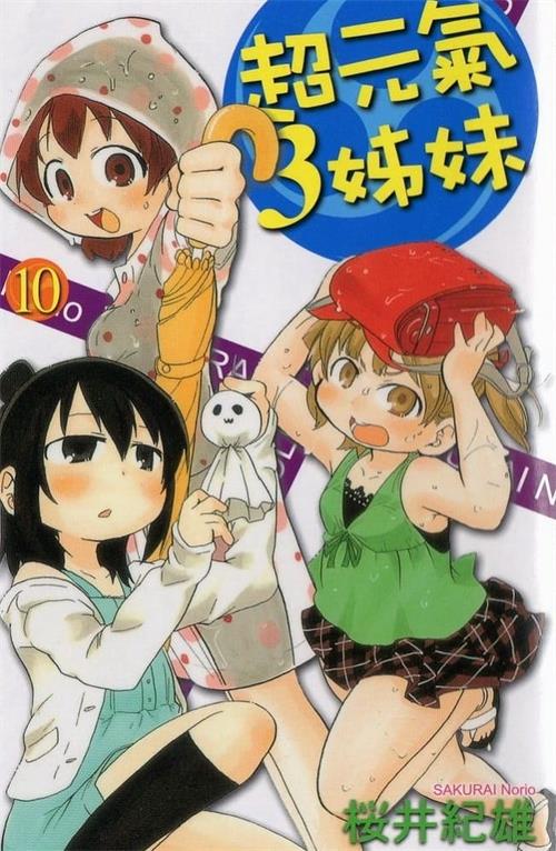 《超元气三姐妹》搞笑萌系 MOBI电子漫画资源【1-11卷连348完结】————Kindle/JPG/PDF/Mobi-DXM66卡通站