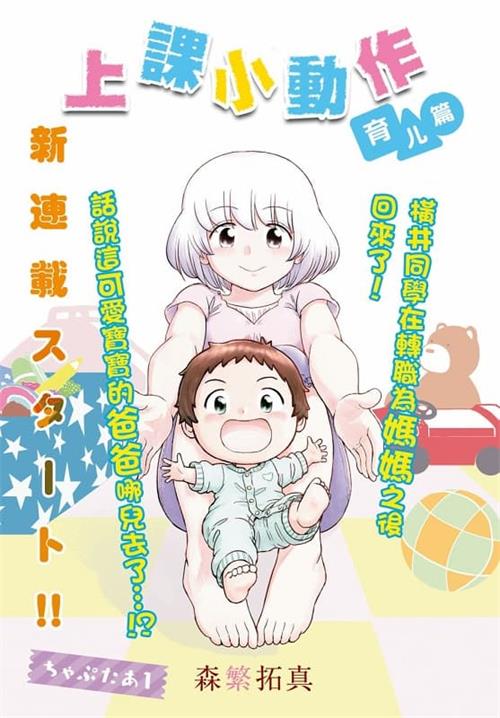 图片[1]-《上课小动作/邻座同学是怪咖》森繁拓真 MOBI电子漫画资源【01-132话完结】————Kindle/JPG/PDF/Mobi-DXM66卡通站