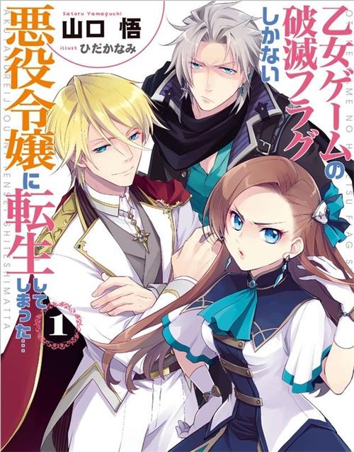 《转生成为了只有乙女游戏破灭 Flag 的邪恶大小姐》山口悟 MOBI电子漫画资源【01-04卷连39话包更】————Kindle/JPG/PDF/Mobi-DXM66卡通站