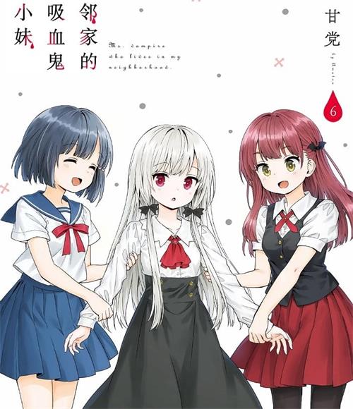 《隔壁的吸血鬼美眉》甘党 MOBI电子漫画资源【01-06卷连载包更】————Kindle/JPG/PDF/Mobi-DXM66卡通站