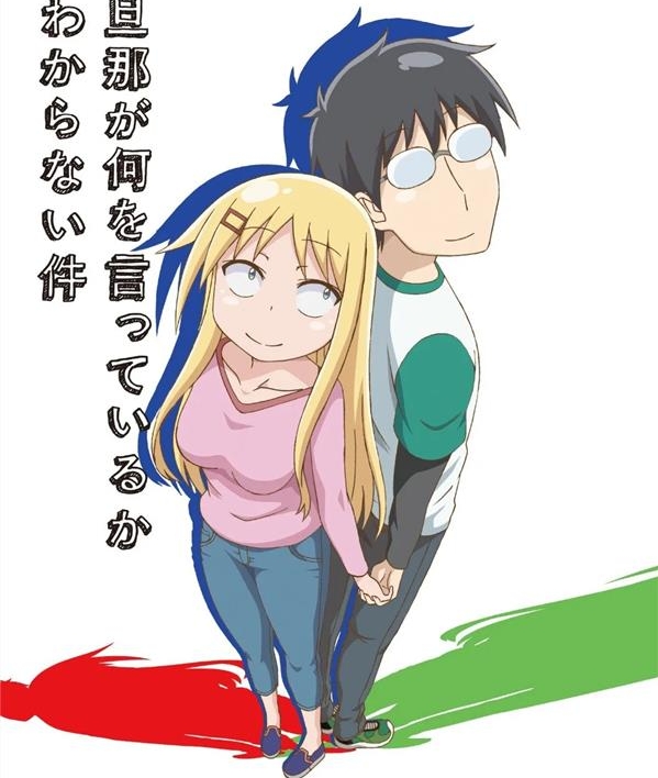 《关于完全听不懂老公在说什么的事》教信者 MOBI电子漫画资源【01-52话完结】————Kindle/JPG/PDF/Mobi-DXM66卡通站
