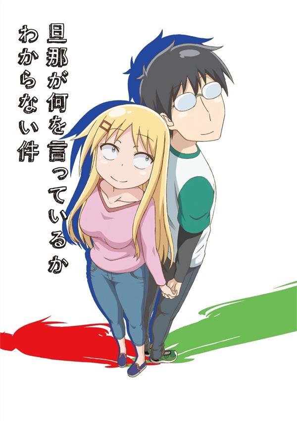 图片[1]-《关于完全听不懂老公在说什么的事》教信者 MOBI电子漫画资源【01-52话完结】————Kindle/JPG/PDF/Mobi-DXM66卡通站