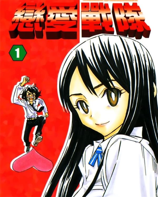 《恋爱战队》森泰士 MOBI电子漫画资源【01-06卷完结】————Kindle/JPG/PDF/Mobi-DXM66卡通站