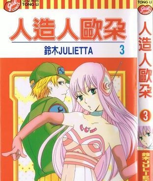 《人造人欧朵》铃木 MOBI电子漫画资源【01-06卷完结】————Kindle/JPG/PDF/Mobi-DXM66卡通站