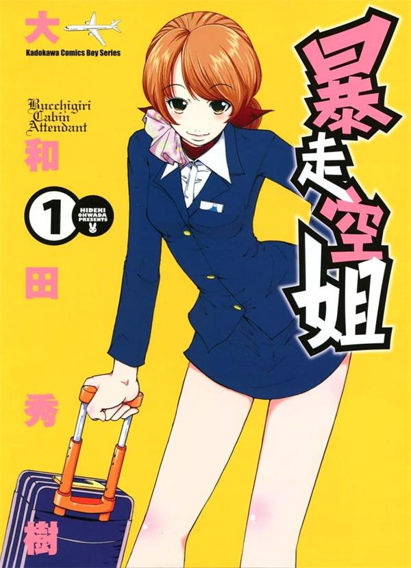 图片[1]-《暴走空姐》大和田秀树 MOBI电子漫画资源【01-05卷完结】————Kindle/JPG/PDF/Mobi-DXM66卡通站
