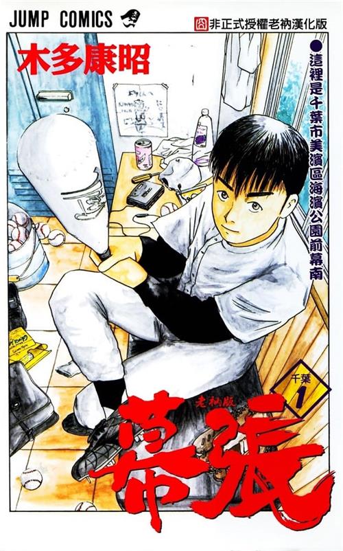 《幕张》木多康昭 MOBI电子漫画资源【01-09卷完结】————Kindle/JPG/PDF/Mobi-DXM66卡通站