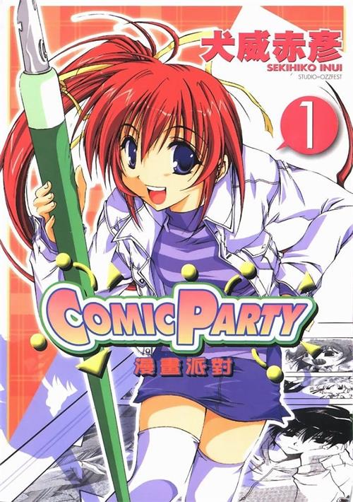 图片[1]-《漫画派对/漫画同人会》犬威赤彦 MOBI电子漫画资源【01-05卷完结】————Kindle/JPG/PDF/Mobi-DXM66卡通站