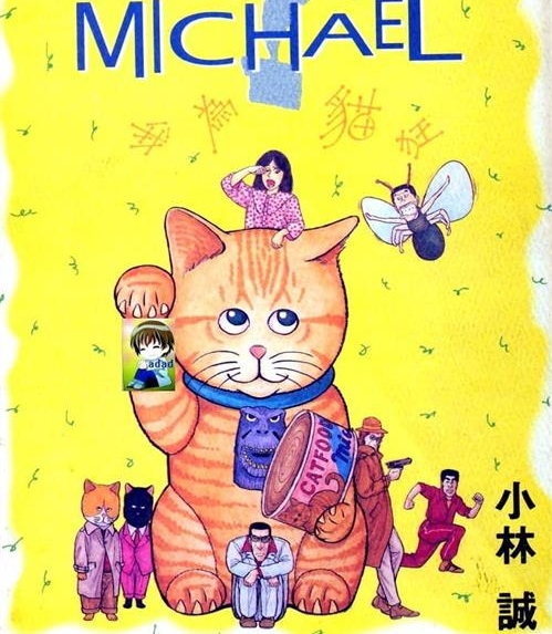 《我为猫狂/猫怪麦克》小林诚 MOBI电子漫画资源【01-08卷完结】————Kindle/JPG/PDF/Mobi-DXM66卡通站