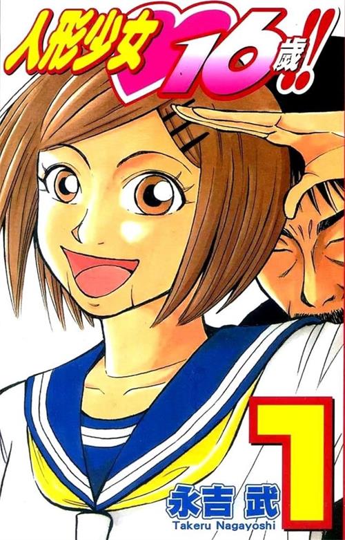 图片[1]-《人形少女16岁》永吉武 MOBI电子漫画资源【01-05卷完结】————Kindle/JPG/PDF/Mobi-DXM66卡通站