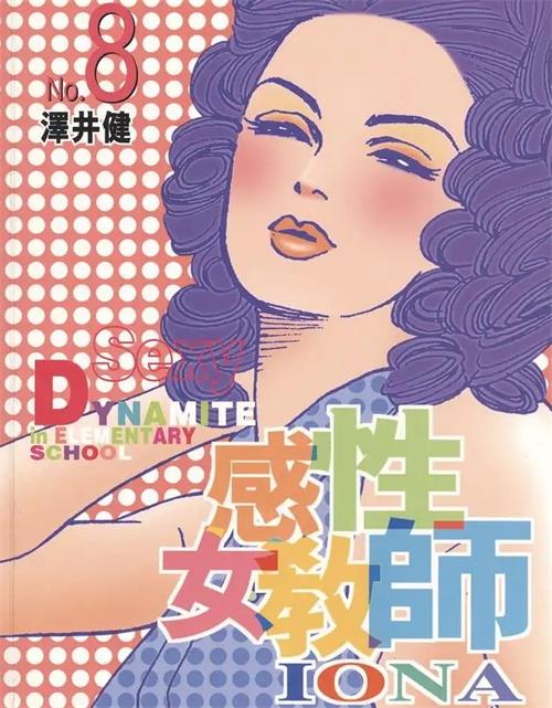 《感性女教师》泽井健 MOBI电子漫画资源【01-09卷完结】————Kindle/JPG/PDF/Mobi-DXM66卡通站