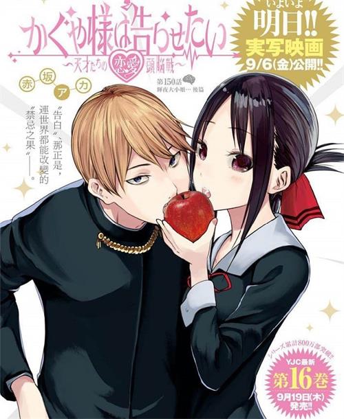 《辉夜大小姐想让我告白》赤坂明创作 PDF电子漫画资源【1-271话完结+番外篇+特别篇】————Kindle/JPG/PDF/Mobi-DXM66卡通站