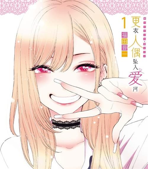 《更衣人偶坠入爱河/恋上换装娃娃》福田晋一 MOBI电子漫画资源【1-05卷+40-70话连载包更】————Kindle/JPG/PDF/Mobi-DXM66卡通站