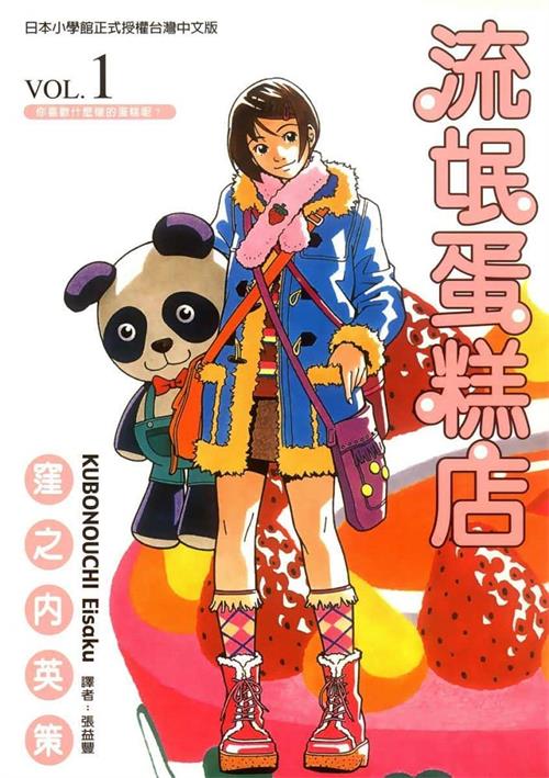《流氓蛋糕店》洼之内英策 MOBI电子漫画资源【01-07卷完结】————Kindle/JPG/PDF/Mobi-DXM66卡通站
