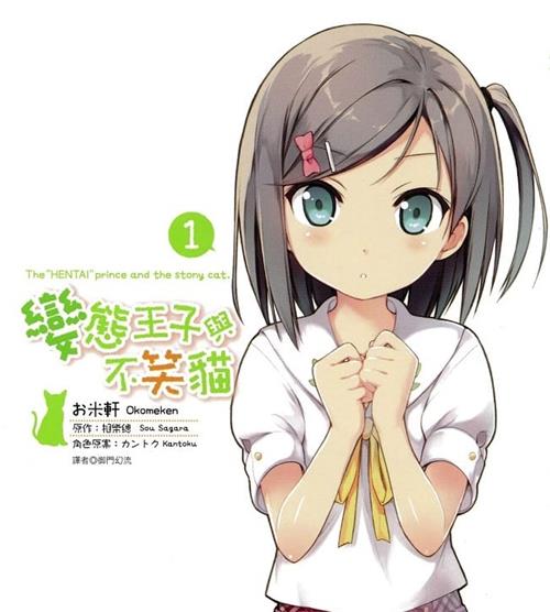 《变态王子与不笑猫》米轩 MOBI电子漫画资源【01-06卷+35-49话完结】————Kindle/JPG/PDF/Mobi-DXM66卡通站